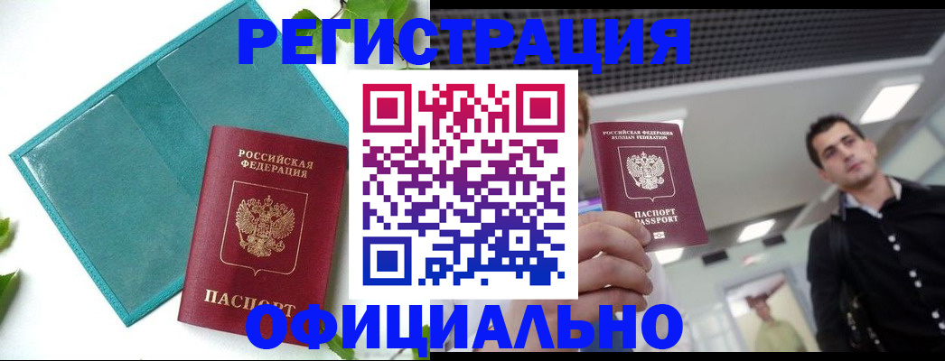 купить прописку в Саратовской области