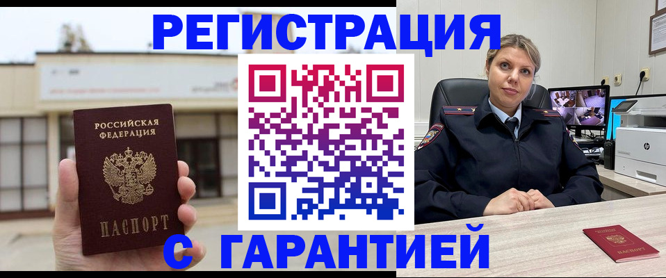 прописка штамп в Саратовской области