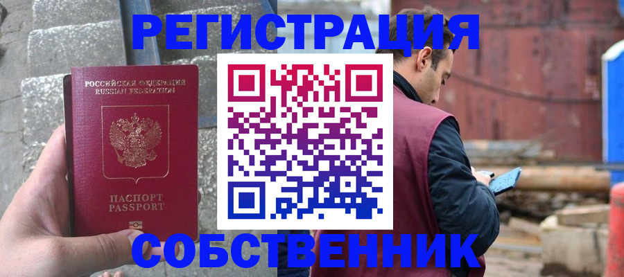 прописка от собственника в Саратовской области