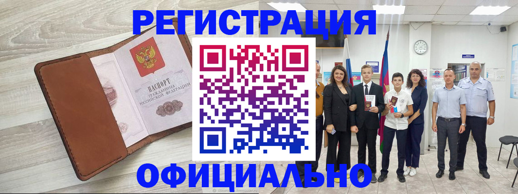 временная регистрация купить в Саратовской области